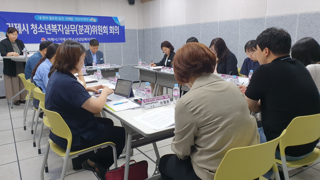 2023년 제2차 거제시 청소년복지실무(분과)위원회 개최 현장 이미지