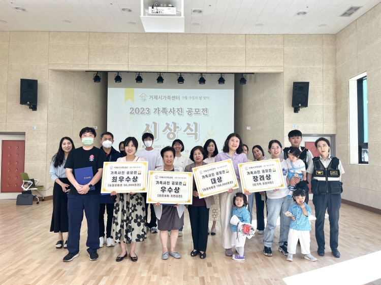 거제시가족센터, 가정의 달 맞이‘오월애(愛) 가족사진 공모전’성황리 종료 현장 이미지