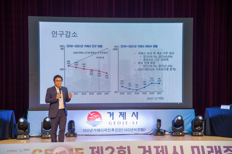 2023년 제2회 거제시 미래정책포럼 성황리에 개최 현장 이미지