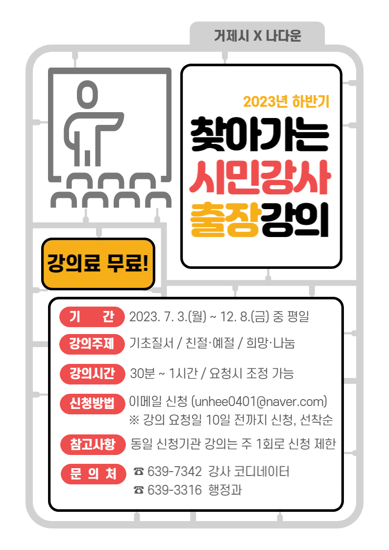 찾아가는 시민강사,  하반기 시민의식 무료 강의 신청 받아요! 현장 이미지