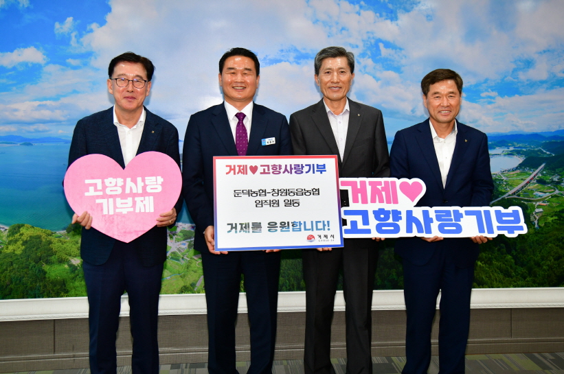 거제둔덕농협-창원동읍농협, 고향사랑기부 동참 현장 이미지