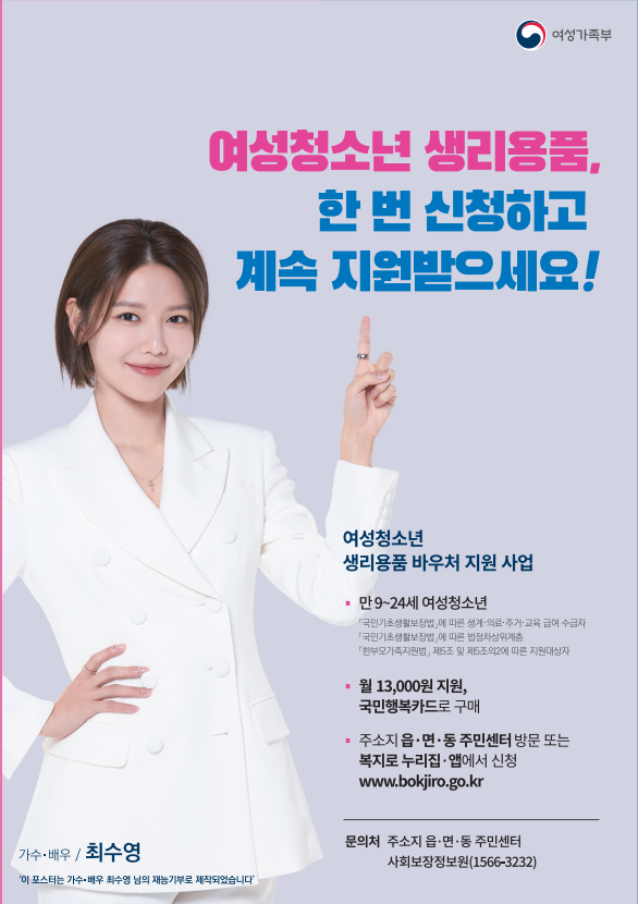 저소득층 여성청소년 생리용품 지원  바우처 신청하세요 현장 이미지