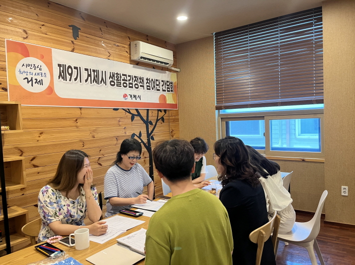 거제시, 제9기 생활공감정책 참여단 간담회 개최 현장 이미지