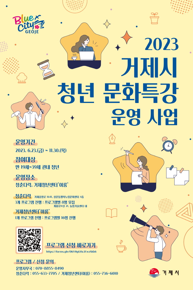 2023년 거제시 청년 문화특강  6월 프로그램 참여자 모집 현장 이미지