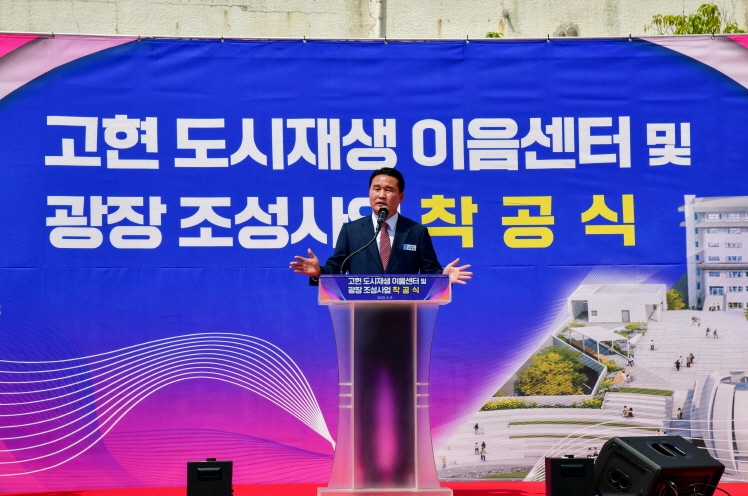 고현 도시재생 이음센터 및 광장 조성사업 착공식 개최 현장 이미지
