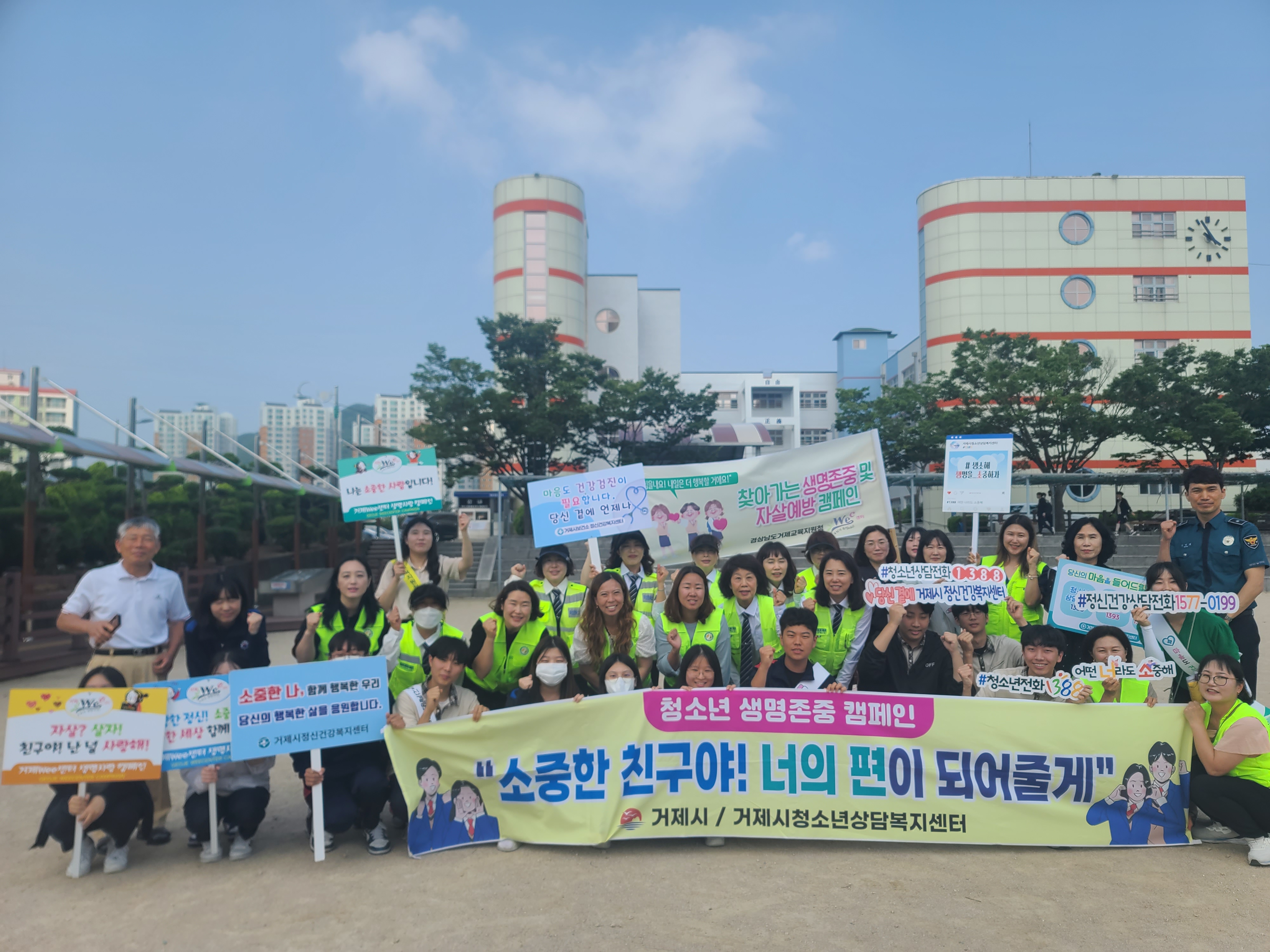 거제시, 청소년 자살 및 자해 문제 예방 연합 캠페인 가져 현장 이미지