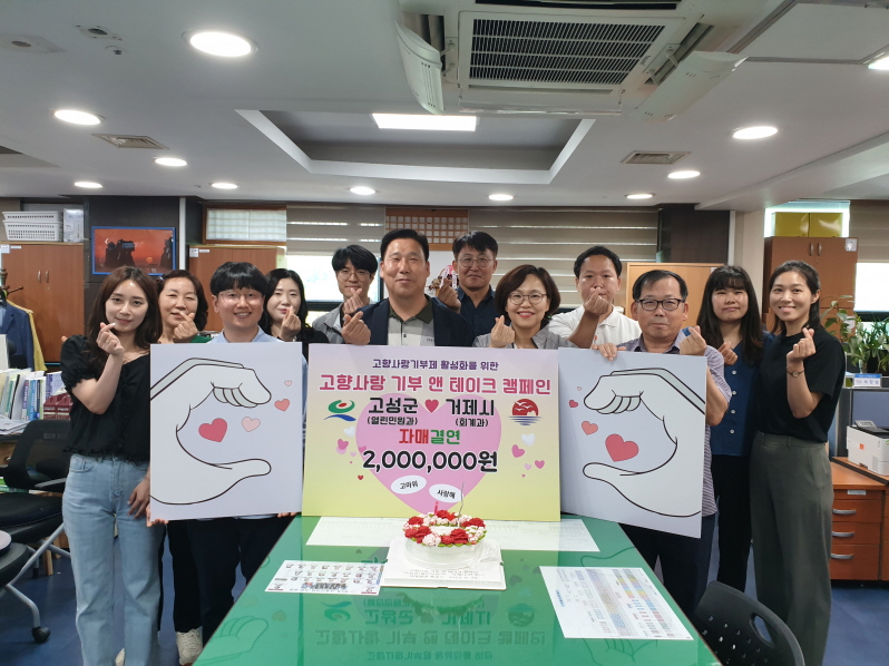 거제시-고성군, 고향사랑 상호 기부 현장 이미지