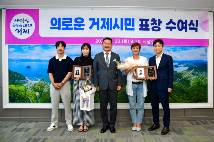 거제시, ‘의로운 시민’조옥연, 조무견 씨 표창 현장 이미지