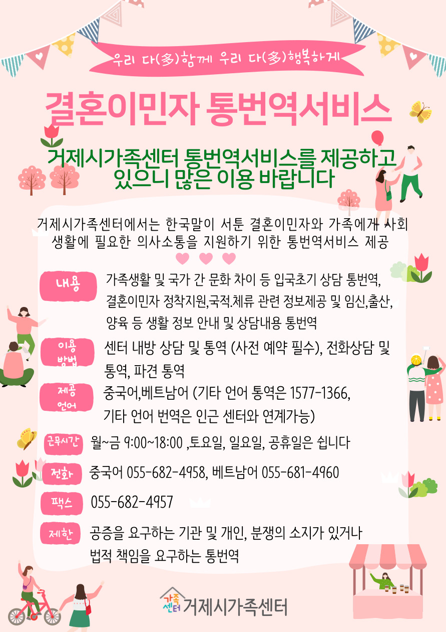 거제시가족센터, 다문화가족을 위한 통번역서비스 제공 현장 이미지