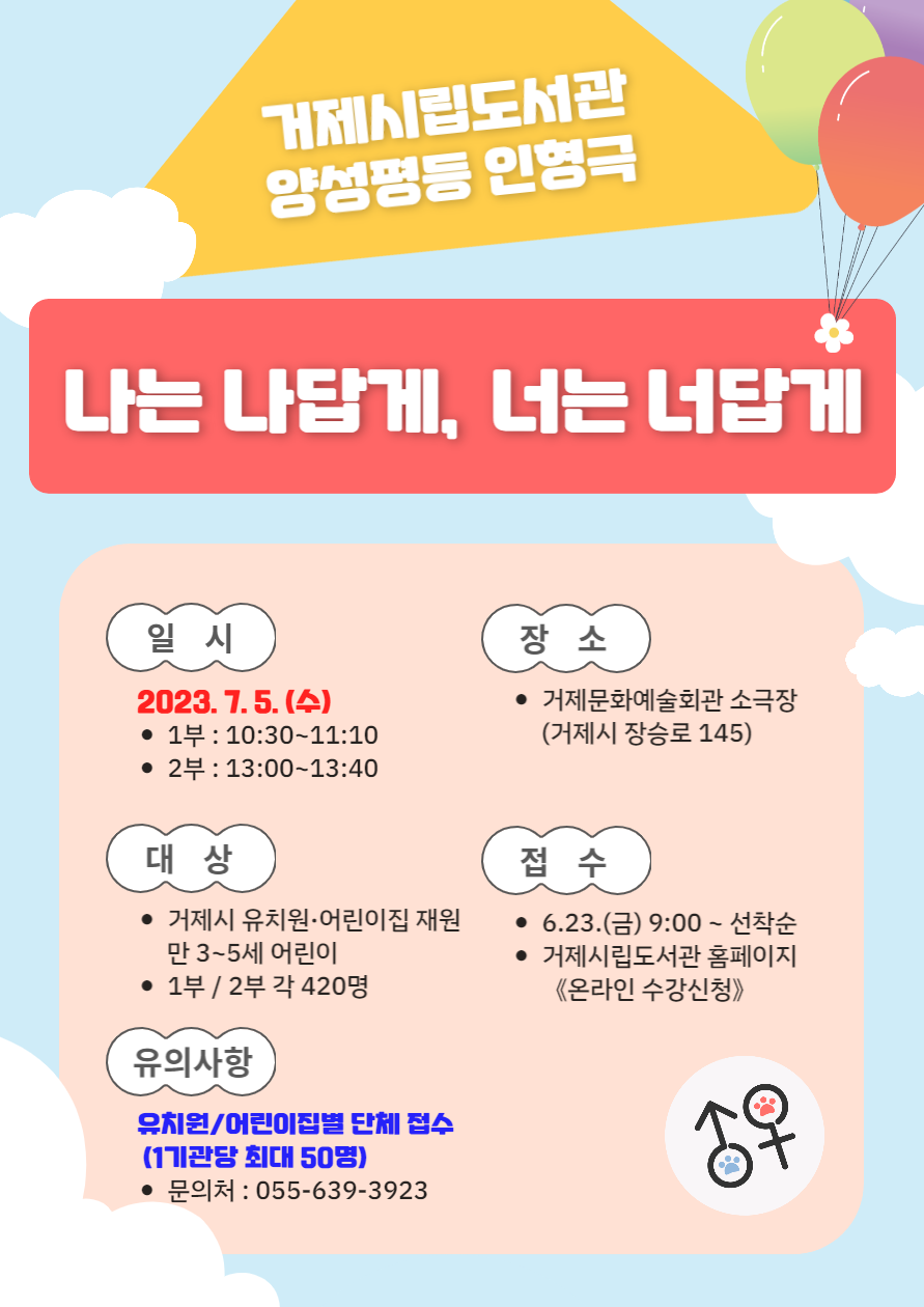 거제시립도서관 양성평등 인형극 공연 개최 현장 이미지