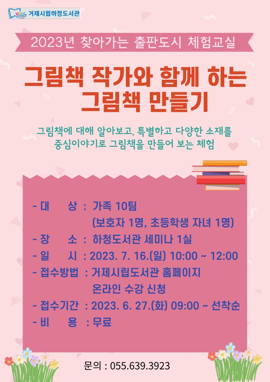 거제시립하청도서관  「2023년 찾아가는 출판도시 체험교실」사업 운영 현장 이미지