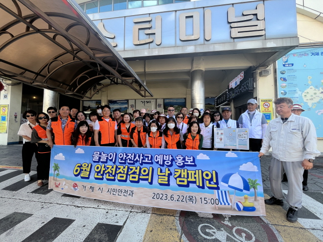 물놀이 안전사고 예방 홍보를 위한  안전점검의 날 캠페인 실시 현장 이미지