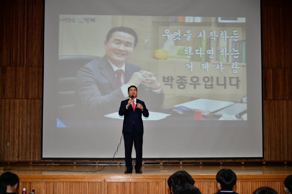 거제인의 긍지로 힘차게 도전하세요’, 박종우 시장 거제공고 초청 강연 현장 이미지