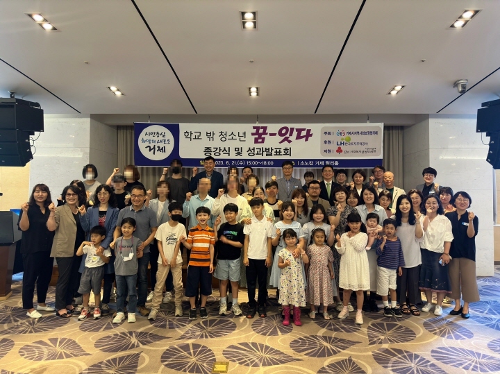 거제시지역사회보장협의체, ‘학교 밖 청소년 꿈-잇다’ 종강식 및 성과발표회 성료 현장 이미지