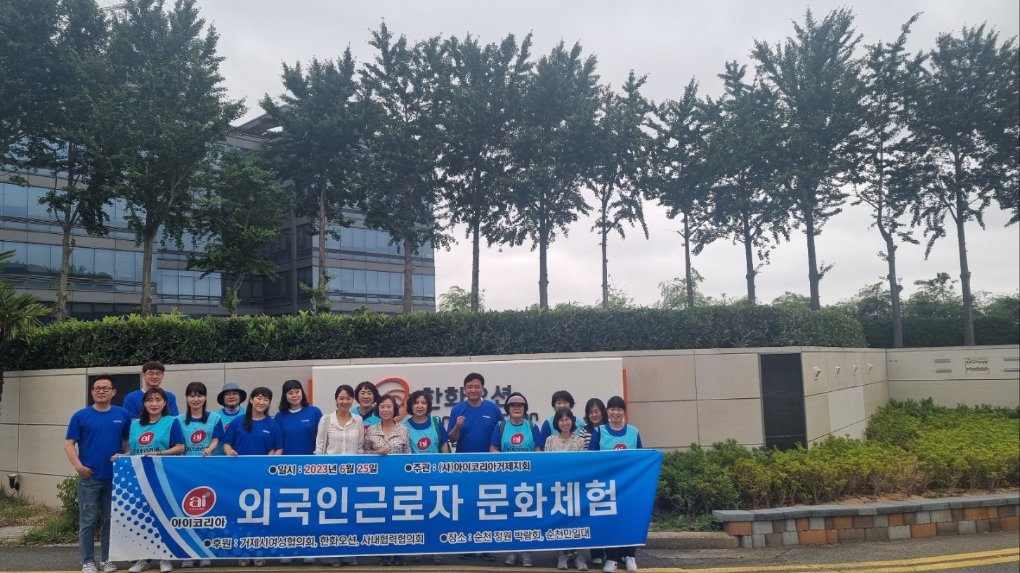 (사)거제시여성단체협의회, 외국인 근로자 문화탐방 실시 현장 이미지