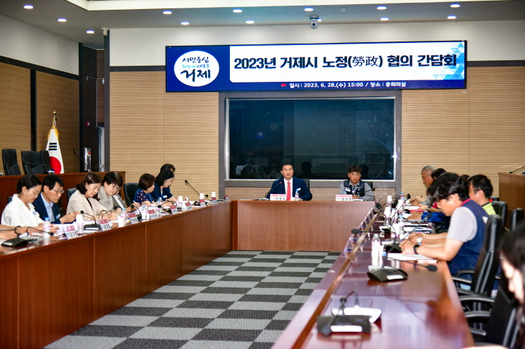 거제시, 지역 노동현안 해결에 머리 맞대 현장 이미지