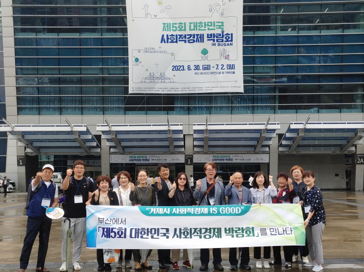 거제시사회적경제기업, 제5회 대한민국 사회적경제 박람회 참관 현장 이미지