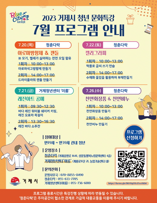 2023년 거제시 청년 문화특강  6월 프로그램 성료 및 7월 참여자 모집 현장 이미지