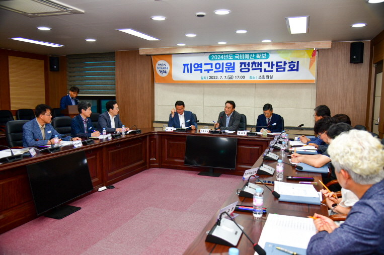 거제시, 2024년도 국비예산 확보 정책간담회 개최 현장 이미지