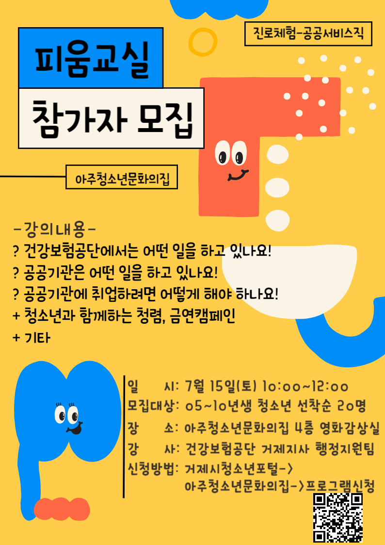 “나의 꿈을 피워보자 피움교실”7월 참가자 모집 현장 이미지