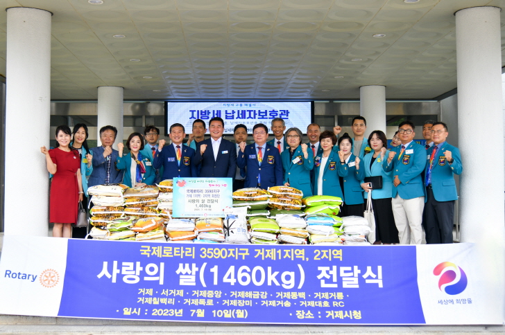 국제로타리 3590지구 거제1·2지역 사랑의 쌀 전달식 현장 이미지