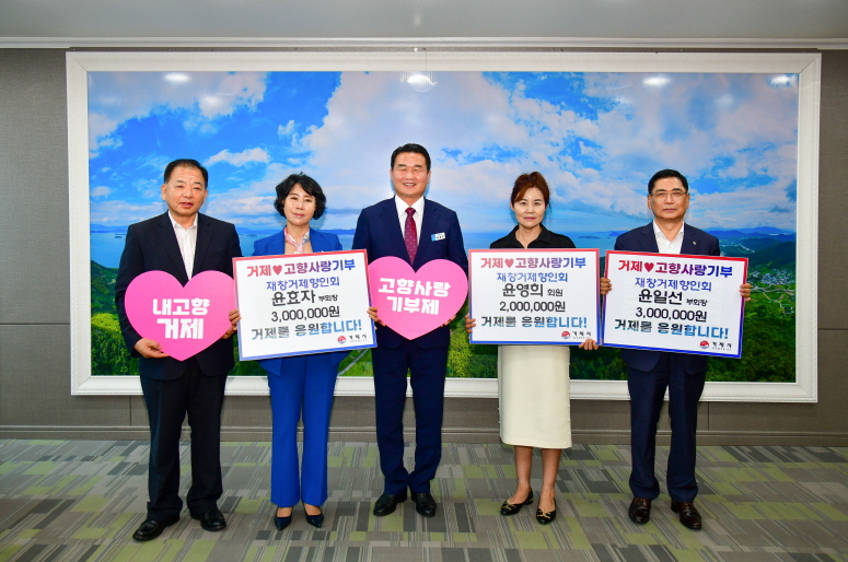 재창원거제향인회, 고향사랑기부금 800만원 추가 기탁 현장 이미지