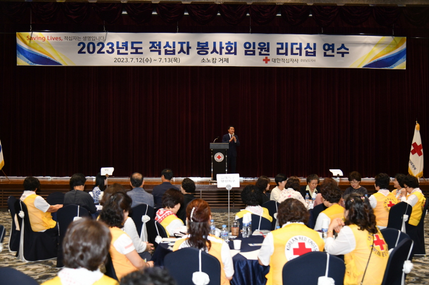 경상남도 대한적십자봉사회 임원 리더십 연수 개최 현장 이미지