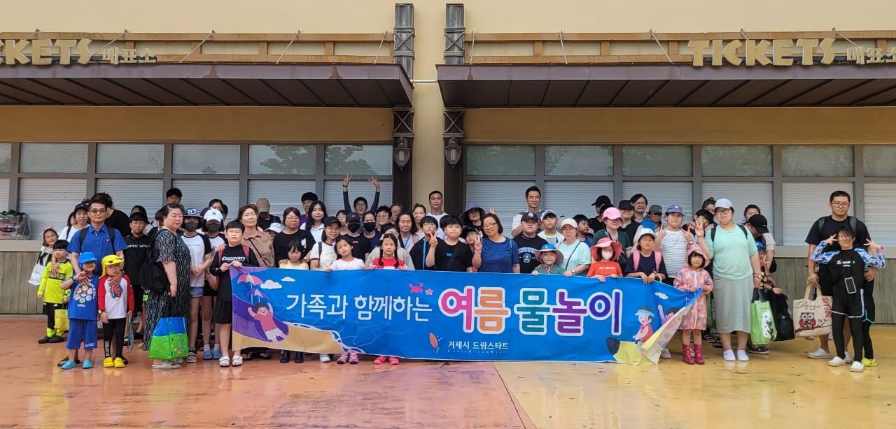 거제시 드림스타트, ‘가족과 함께하는 물놀이 체험’실시 현장 이미지