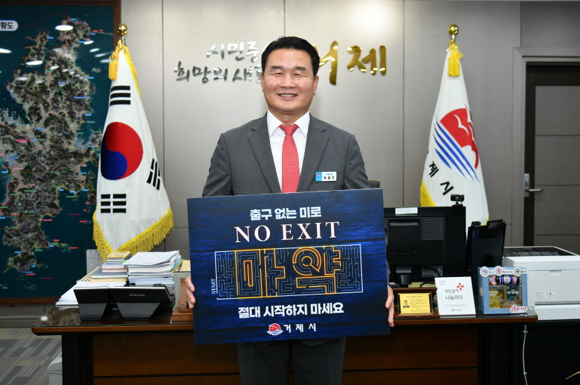 박종우 거제시장, 마약 예방 ‘NO EXIT’ 릴레이 캠페인 동참 현장 이미지