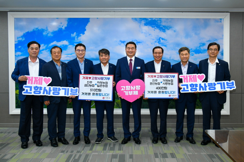 거제·진주 지역농협, 상호 고향사랑기부로 지역응원 현장 이미지
