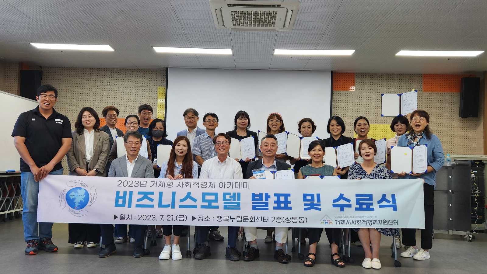2023년 거제시 사회적경제 아카데미 수료식 개최 현장 이미지