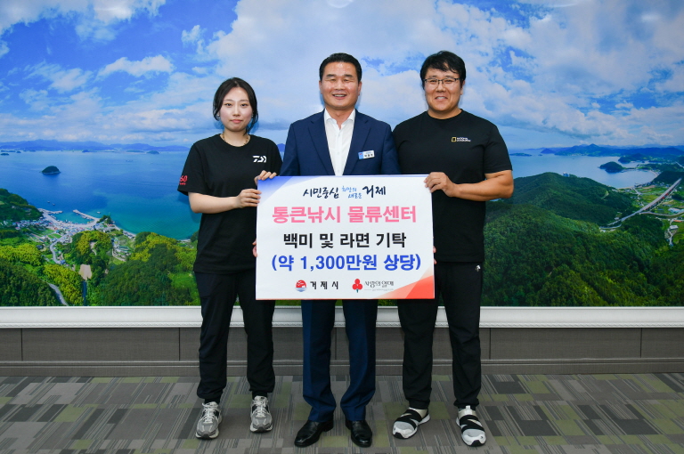 통큰낚시물류센터, 거제시에  1,300만원 상당 백미·라면 기탁 현장 이미지