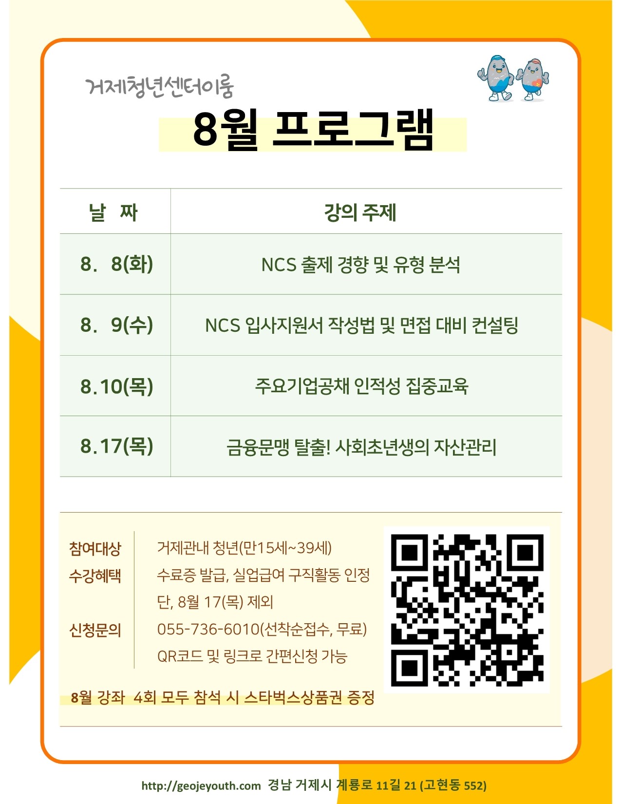 2023년 거제청년센터‘이룸’『청년 특강』 7월 프로그램 성료 및 8월 참여자 모집 현장 이미지