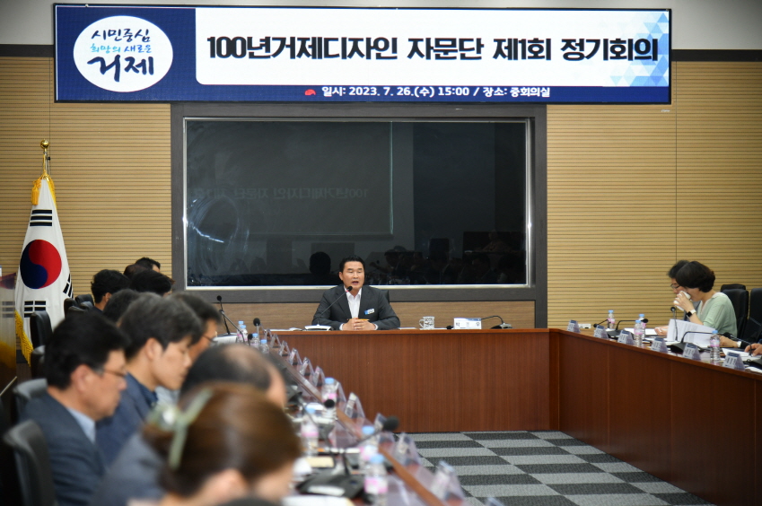 거제시, 100년거제디자인 자문단 위촉 및 제1회 정기회의 개최 현장 이미지
