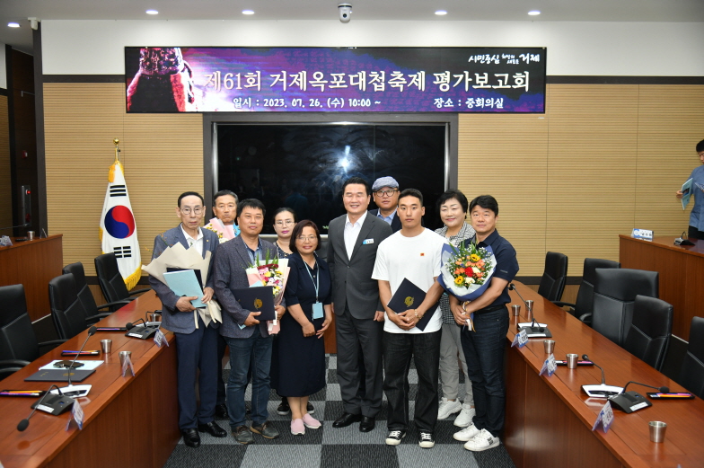 제61회 거제 옥포대첩 축제’평가보고회 개최 현장 이미지