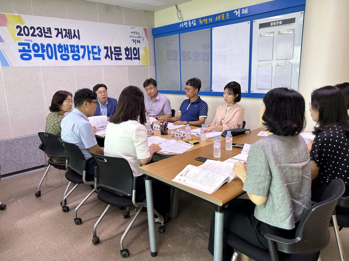 거제시, 민선8기 공약이행평가단 자문회의 가져 현장 이미지