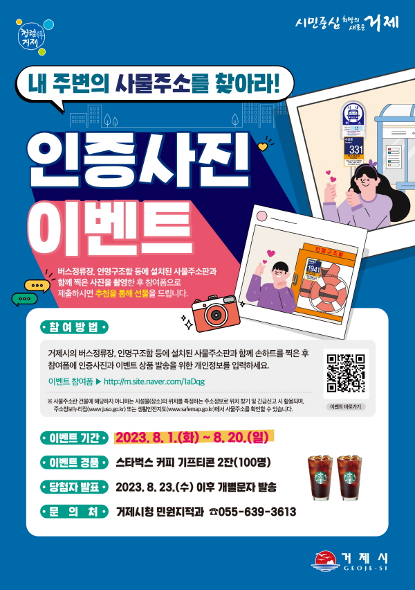 거제시, 내 주변의 사물주소를 찾아라! 현장 이미지