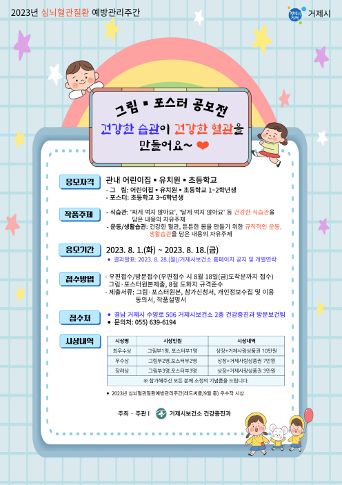 건강한 습관이 건강한 혈관을 만들어요~  그림·포스터 공모전 개최 현장 이미지