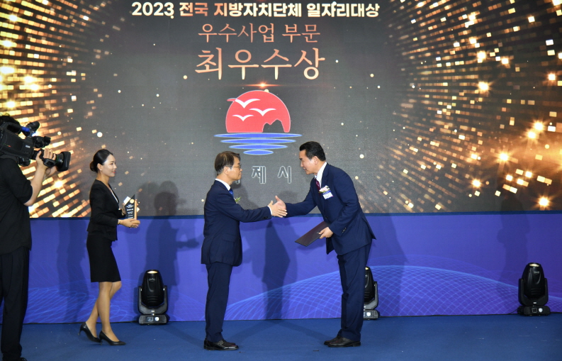 거제시, 2023년 전국 지방자치단체 일자리대상 우수사업부분 최우수상 수상 현장 이미지