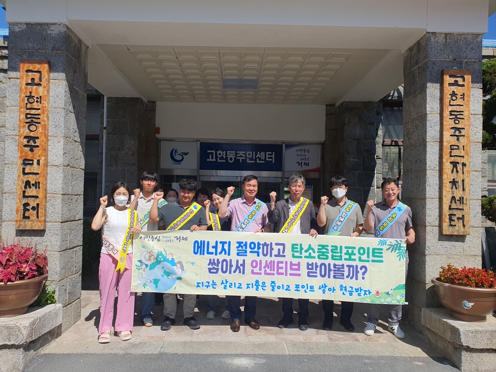 거제시, 기후위기 대응을 위한 저탄소 실천문화 확산 캠페인 시행 현장 이미지