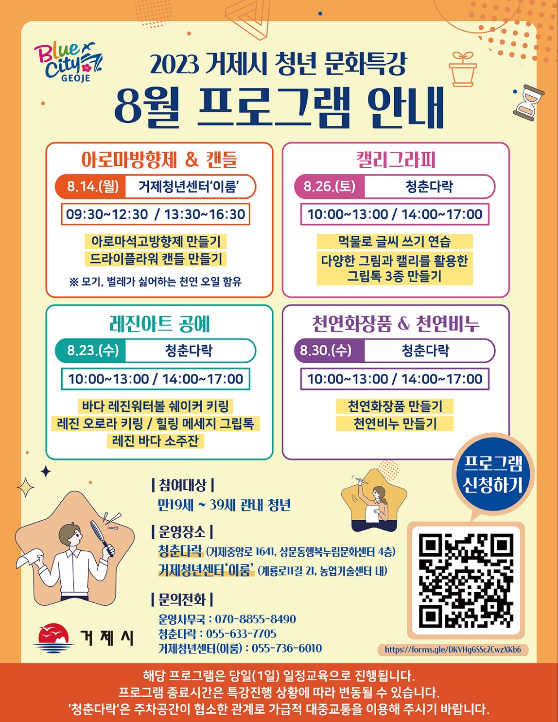 2023년 거제시 청년 문화특강  7월 프로그램 성료 및 8월 참여자 모집 현장 이미지
