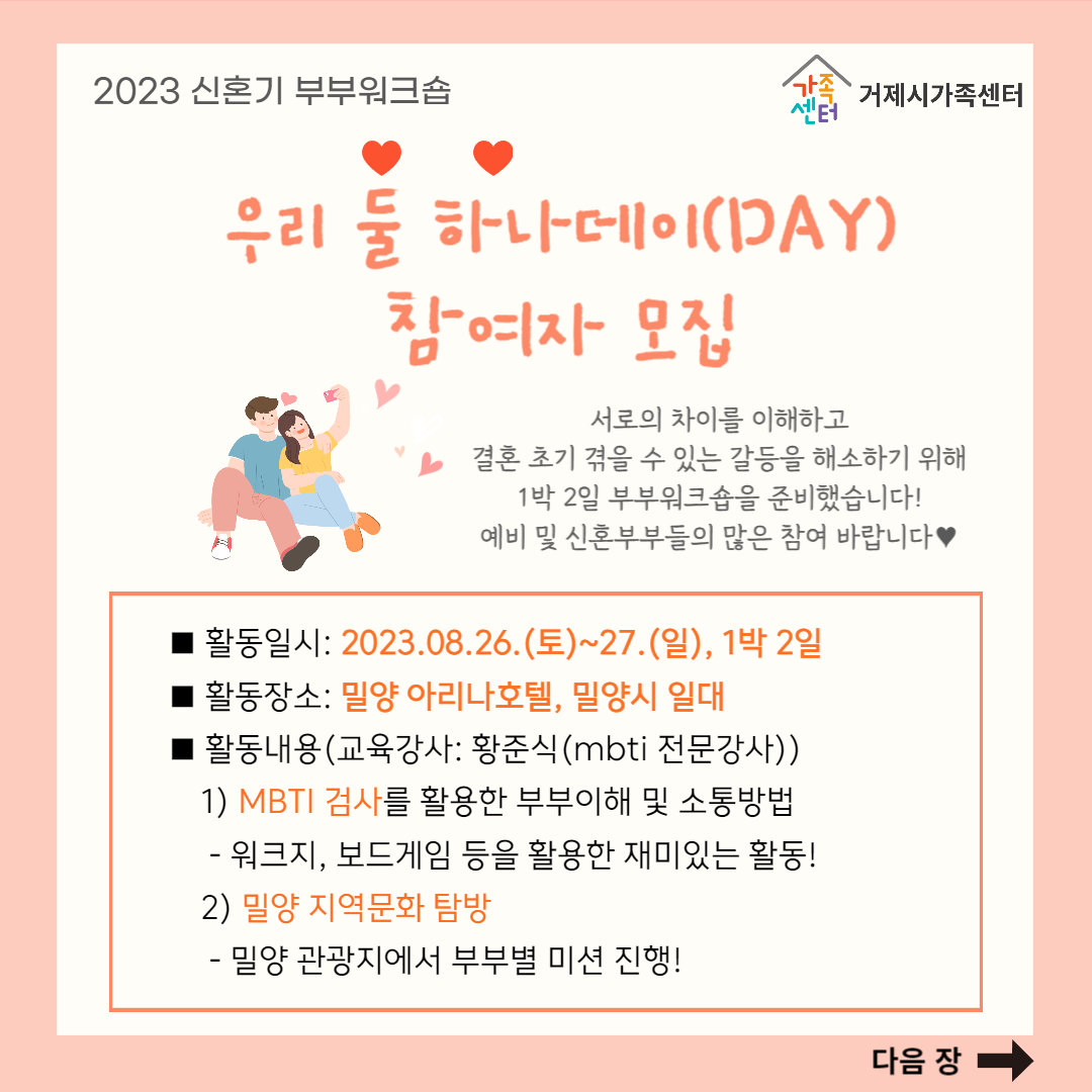 거제시가족센터, 신혼기 부부워크숍 참가자 모집 현장 이미지