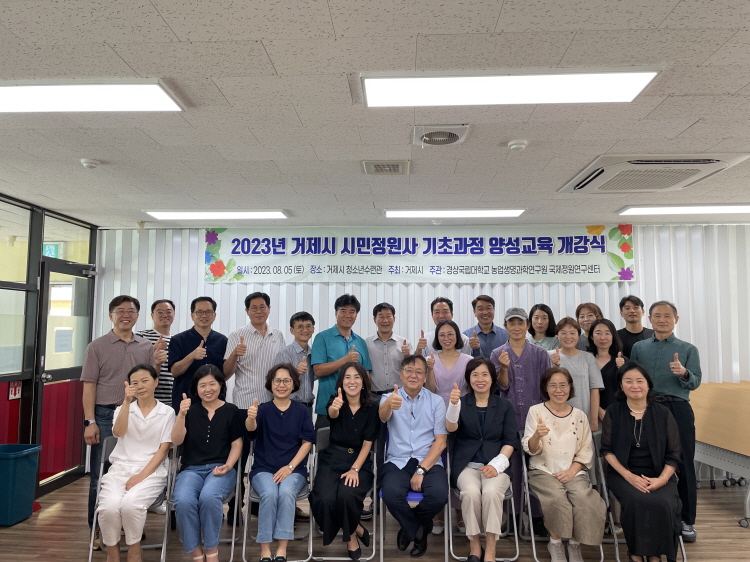 거제시,‘제1회 시민정원사 양성교육 기초과정’개강 현장 이미지