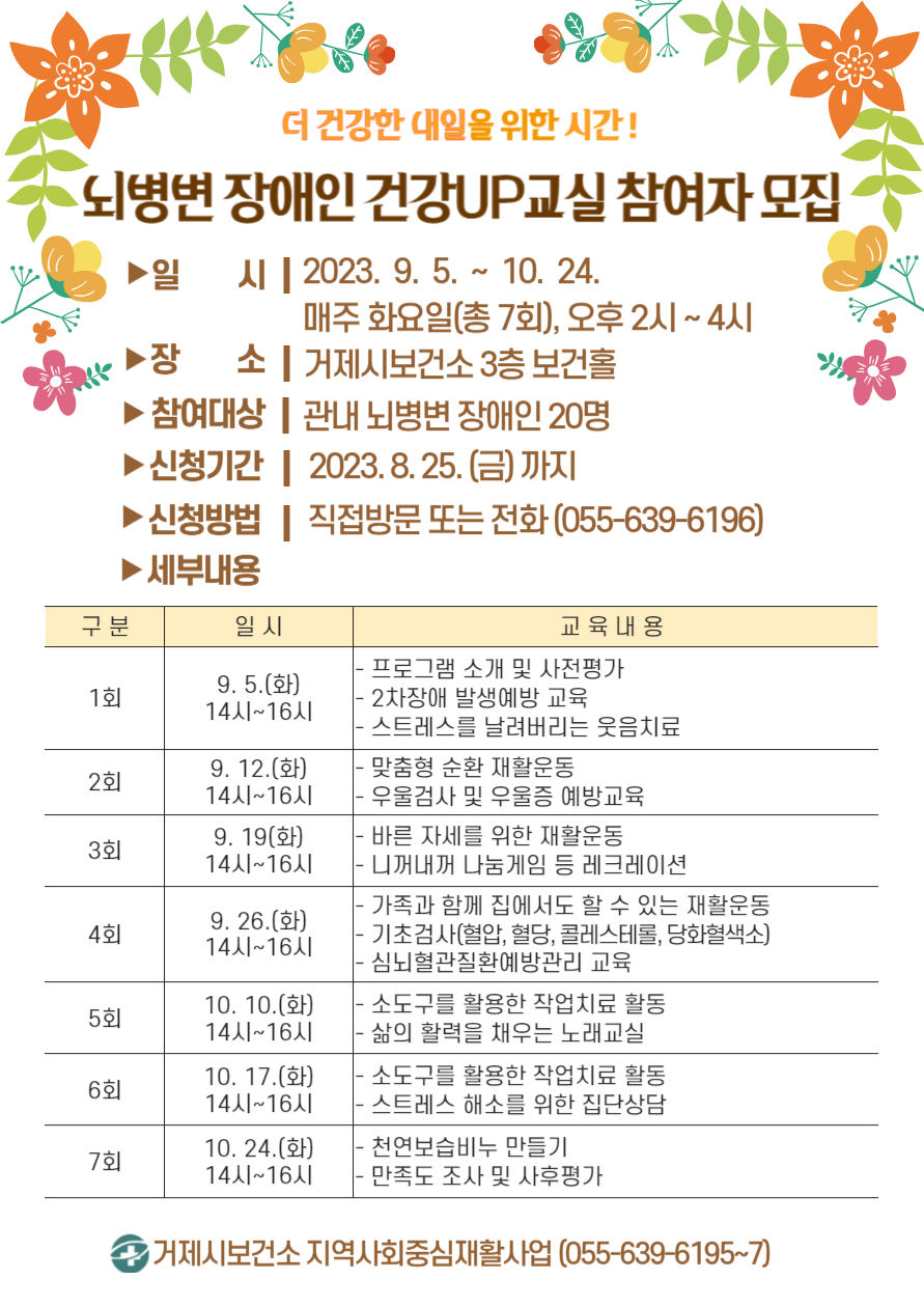 거제시보건소,  『뇌병변 장애인 건강UP교실』운영 현장 이미지