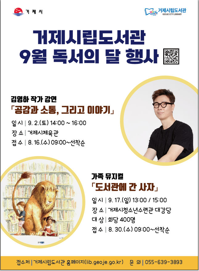 거제시립도서관 독서의 달 행사 「김영하 작가 강연」개최 현장 이미지