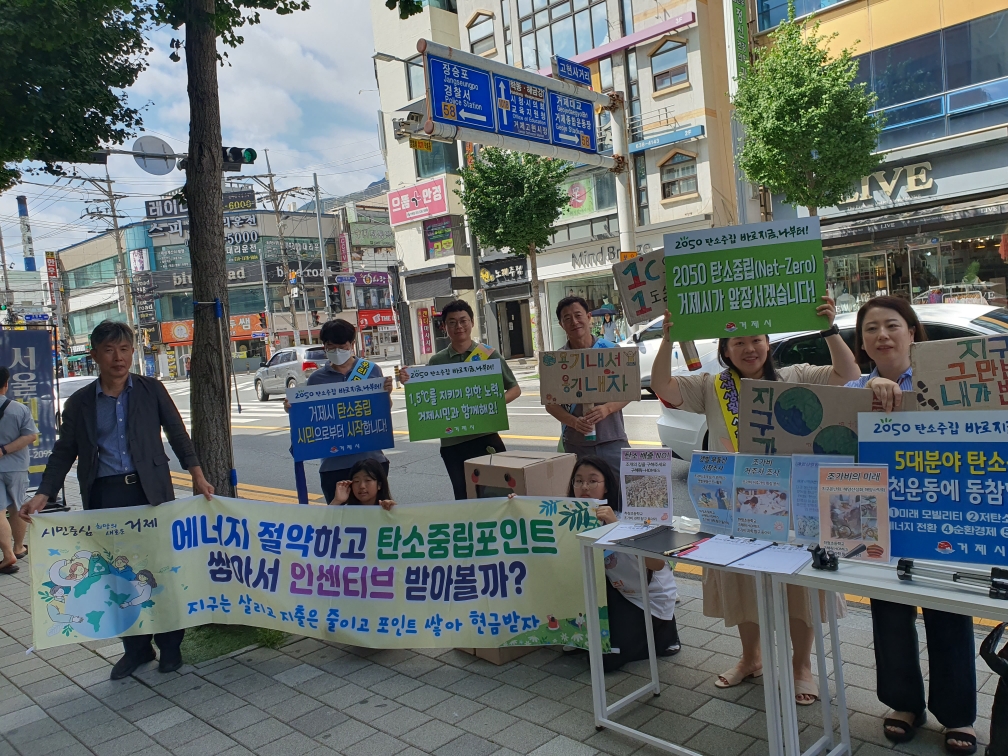 거제시, 하청초 학생들과 탄소중립 생활실천 공동 캠페인 진행 현장 이미지