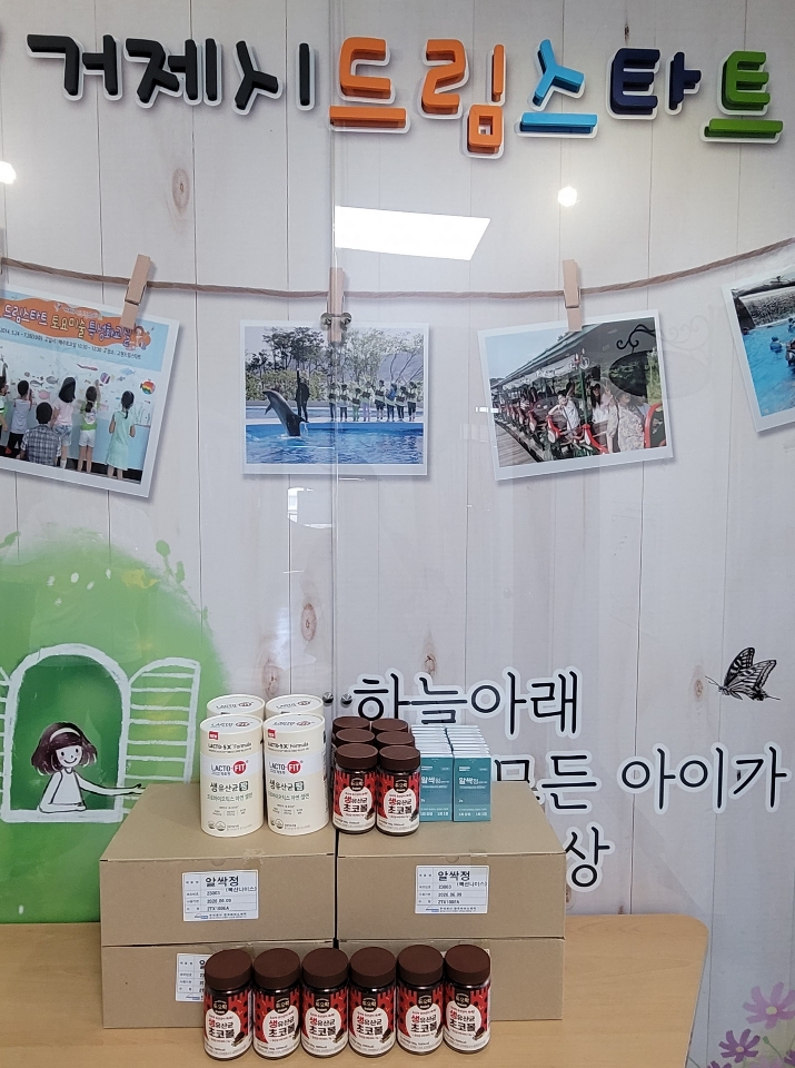 거제시 드림스타트,  아동 영양제(유산균) 지원 및 영양교육 실시 현장 이미지