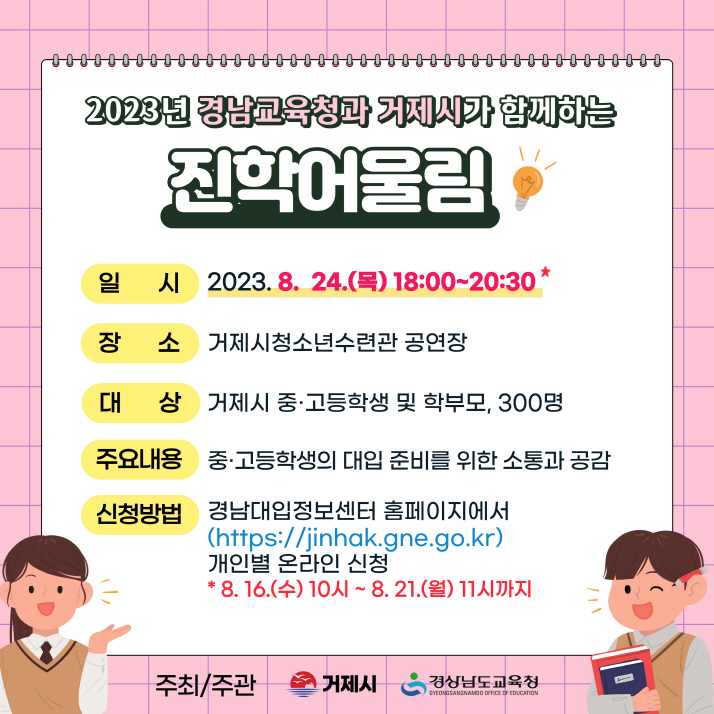 거제시, 경남교육청과 함께하는 진학 어울림 개최 현장 이미지