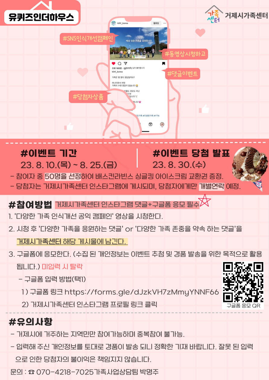 거제시가족센터, 8월 유퀴즈인더하우스 댓글이벤트 실시 현장 이미지