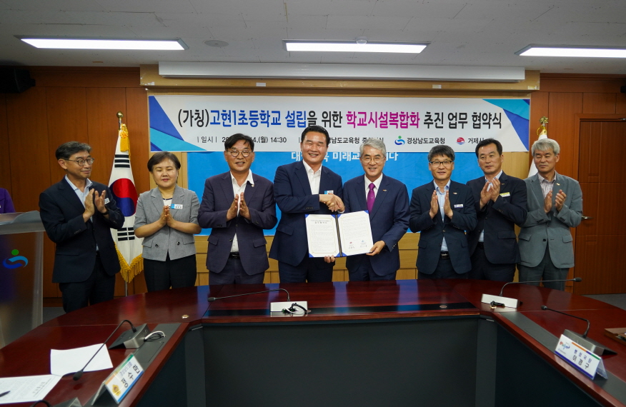 거제시경남도교육청,  가칭)고현1초 학교시설복합화 MOU체결 현장 이미지
